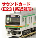 KATO サウンドカード E231系近郊形 鉄道模型パーツ 22-203-9