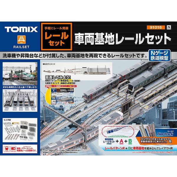 トミックス Nゲージ 車両基地レールセット 鉄道模型パーツ 91016