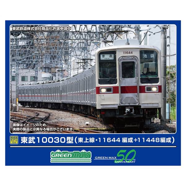 グリーンマックス Nゲージ 東武10030型(東上線・11644編成+11448編成)基本4両編成セット(動力付き) 鉄道模型 31971