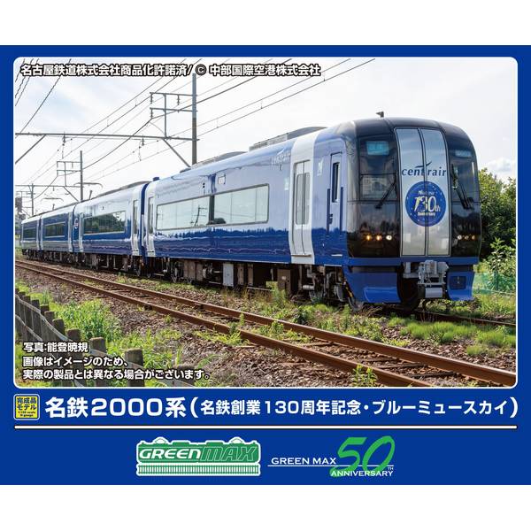 グリーンマックス Nゲージ 名鉄2000系(名鉄創業130周年記念・ブルーミュースカイ)4両編成セット(動力付き) 鉄道模型 50783