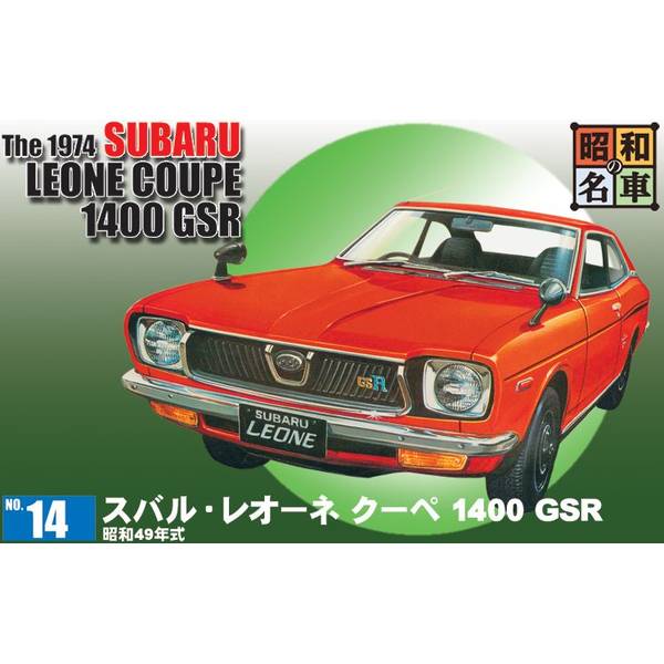 童友社 昭和の名車 No.14 スバル・レオーネ クーペ 1400 GSR スケールモデル 4975406001486