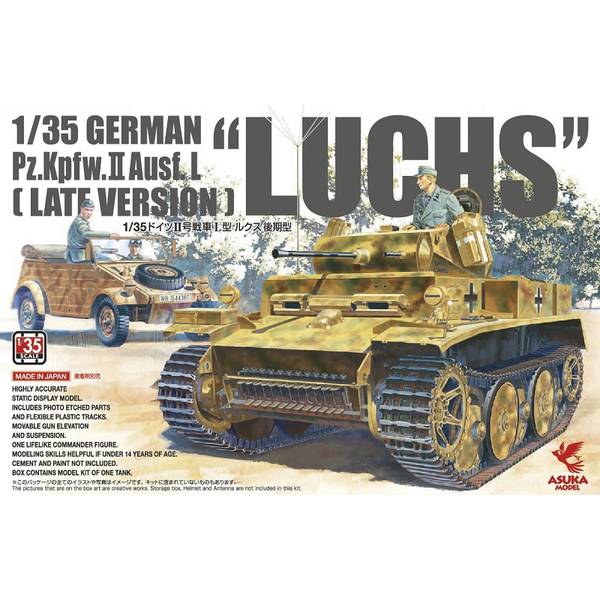 アスカモデル 1/35 II号戦車 L型ルクス(後期型) スケールモデル 35001