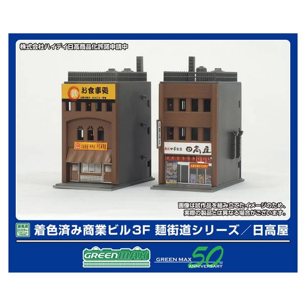 グリーンマックス 着色済み 商業ビル 3F 麺街道シリーズ/日高屋 Nゲージ 鉄道模型パーツ 2650