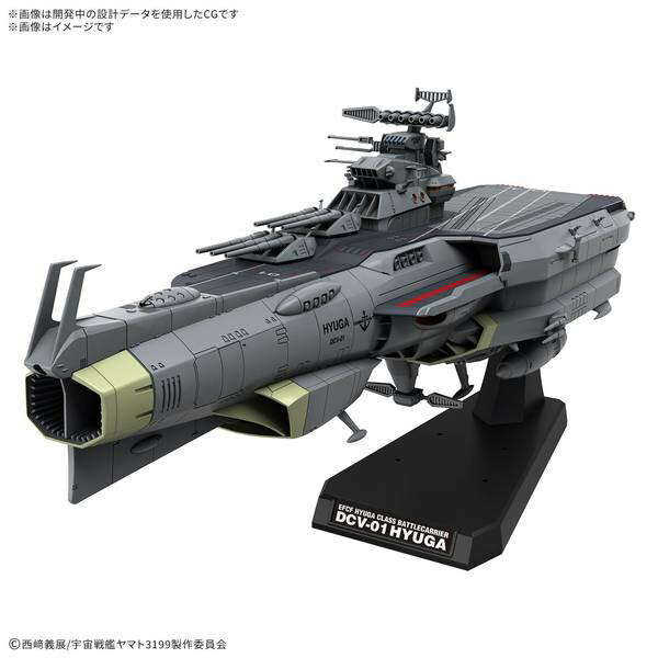 バンダイ 1/1000 地球防衛軍 ヒュウガ級 戦闘航宙母艦 DCV-01ヒュウガ 「ヤマトよ永遠に REBEL3199」より キャラクタープラモデル 5068695
