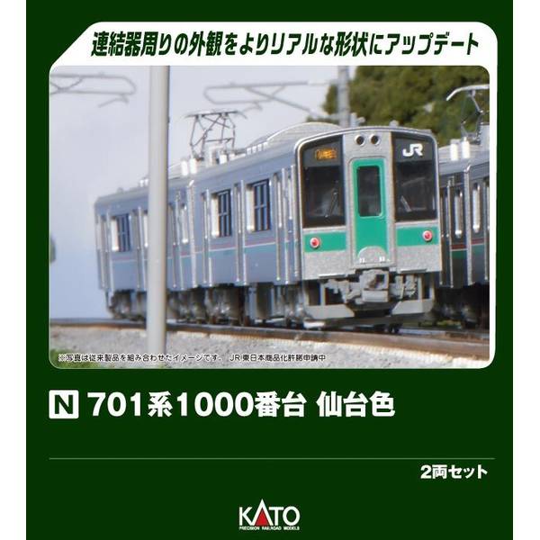 KATO 701系1000番台 仙台色 2両セット Nゲージ 鉄道模型 10-1554S