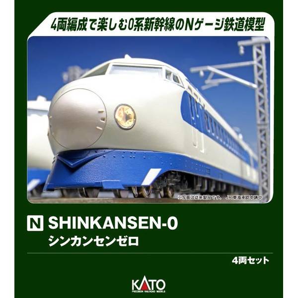 KATO (SHINKANSEN-0) 4ξ���å� N������ Ŵƻ�Ϸ� 10-044