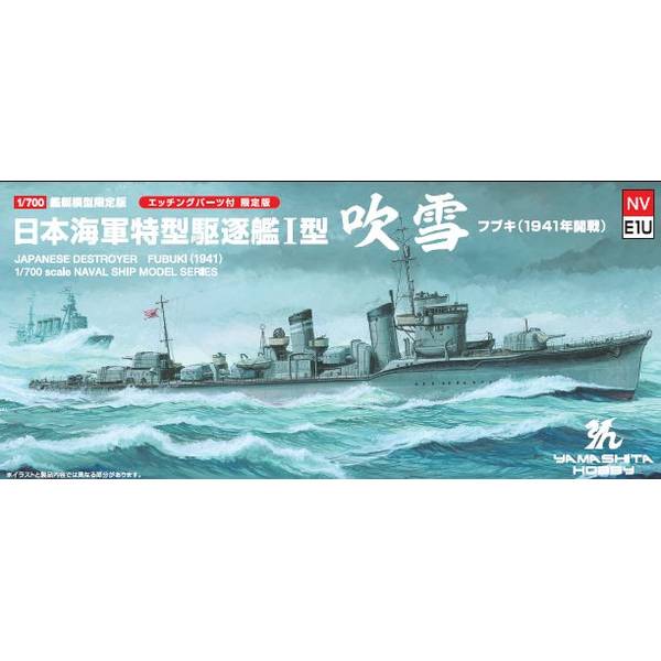 Rakuten - ヤマシタホビー 1/700 特型駆逐艦I型「吹雪」SP スケールモデル NVE1U