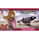 ハセガワ 1/72 スペースウルフ SW-190 “有紀蛍 スペシャル” 「キャプテンハーロック 次元航海」より キャラクタープラモデル 64731