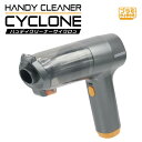 プラモ向上委員会 ハンディクリーナーCYCLONE 模型用グッズ PMKJ037