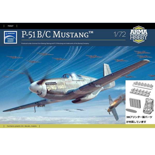 Rakuten - アルマホビー 1/72 P-51B/C マスタング リミテッドエディション スケールモデル ADL70067DX