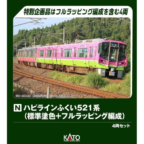 KATO ハピラインふくい521系(標準塗色＋フルラッピング編成) 4両セット[特別企画品] Nゲージ 鉄道模型 10-2014