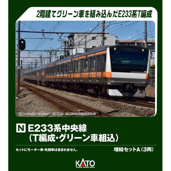 楽天市場】kato e233 t編成の通販