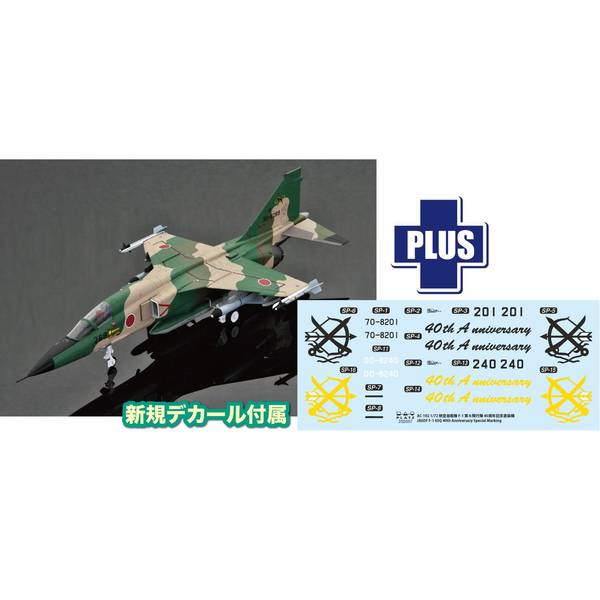 Plastic Model - プラッツ 1/72 航空自衛隊 F-1 第6飛行隊 40周年記念塗装機 スケールモデル AC-102