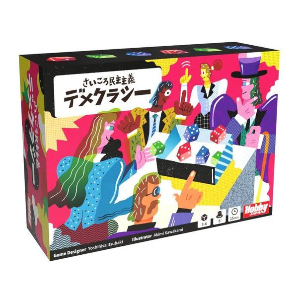 ホビージャパン さいころ民主主義 デメクラシー アナログゲーム 4981932027951【在庫品】
