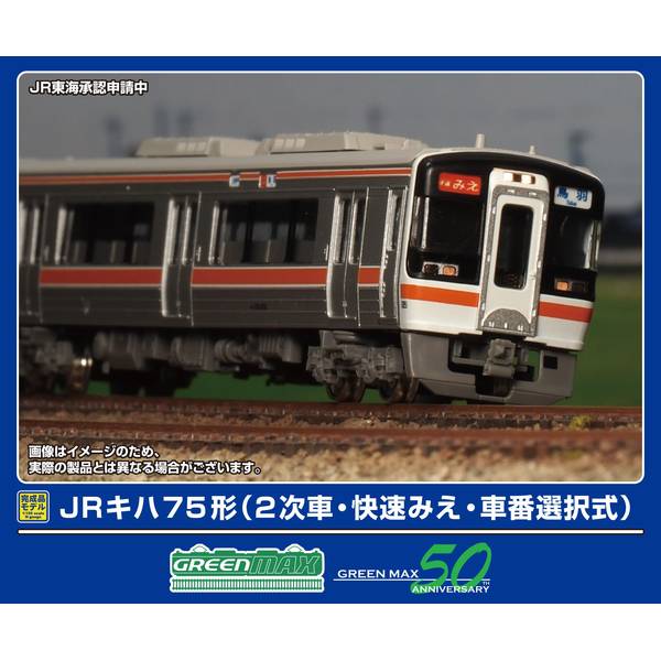 楽天市場】キハ75系（ホビー）の通販