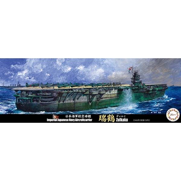 フジミ 1/700 特50 日本海軍航空母艦 瑞鶴 1944 スケールモデル 4968728433448