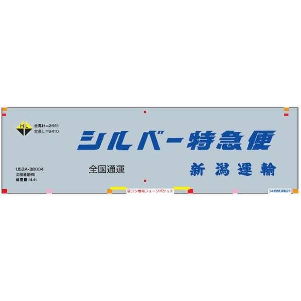 朗堂 31fコンテナ U53A-38000番台タイプ シルバー特急便 Nゲージ 鉄道模型パーツ C-4626