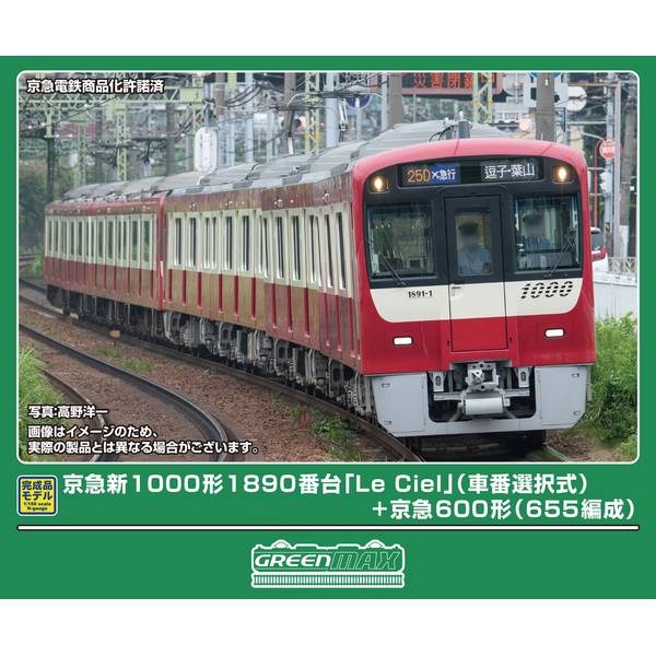 樂天商城 - グリーンマックス 京急新1000形1890番台「Le Ciel」(車番選択式)+京急600形(655編成)8両編成セット(動力付き) Nゲージ 鉄道模型 50824