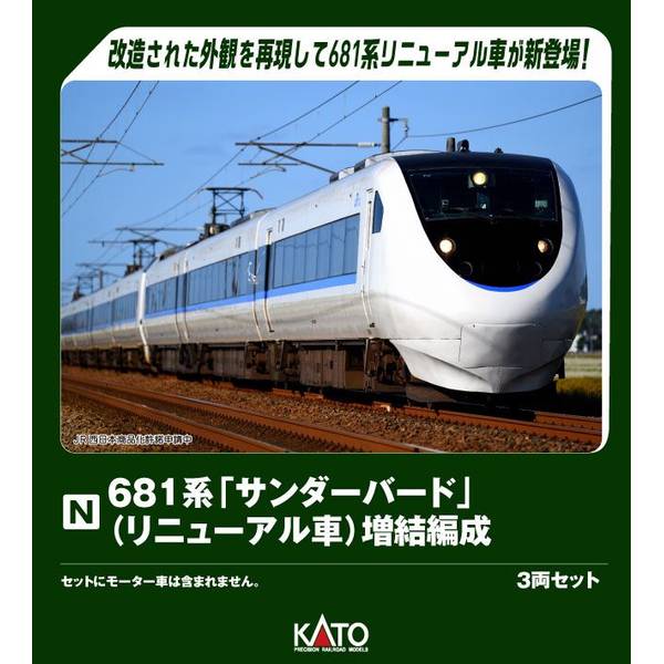 楽天市場】681系 サンダーバード kato（ホビー）の通販