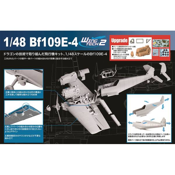 ドラゴン 1/48 WW.II ドイツ軍 メッサーシュミットBf109 E-4 スケールモデル DR5550SP