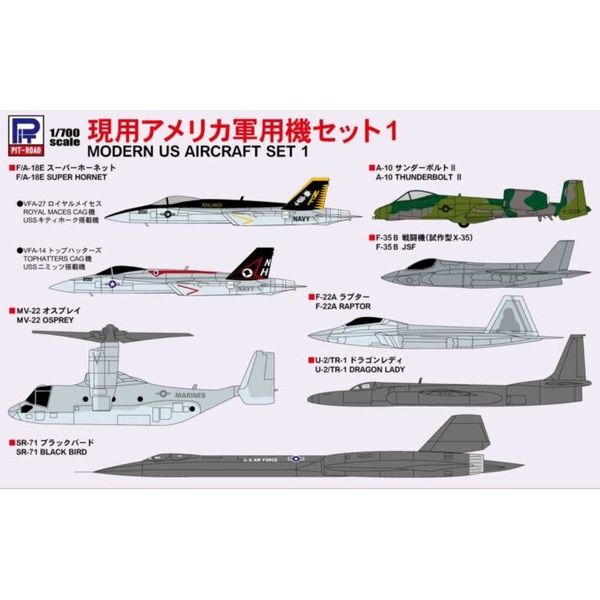 樂天商城 - ピットロード 1/700 現用アメリカ軍用機セット 1 模型用グッズ S53