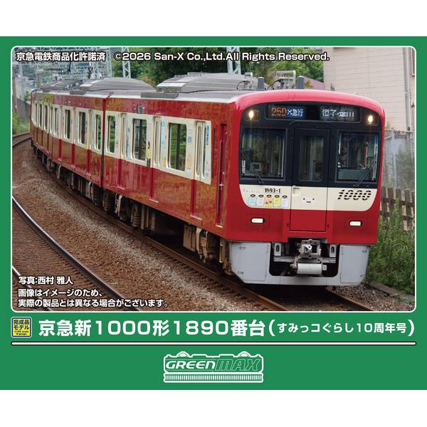 楽天市場】nゲージ すみっこぐらしの通販