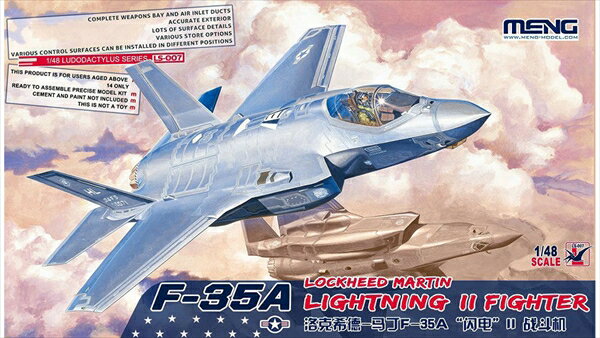 Rakuten - モンモデル 1/48 ロッキード・マーティン F-35A ライトニングII 戦闘機 スケールモデル MLS007