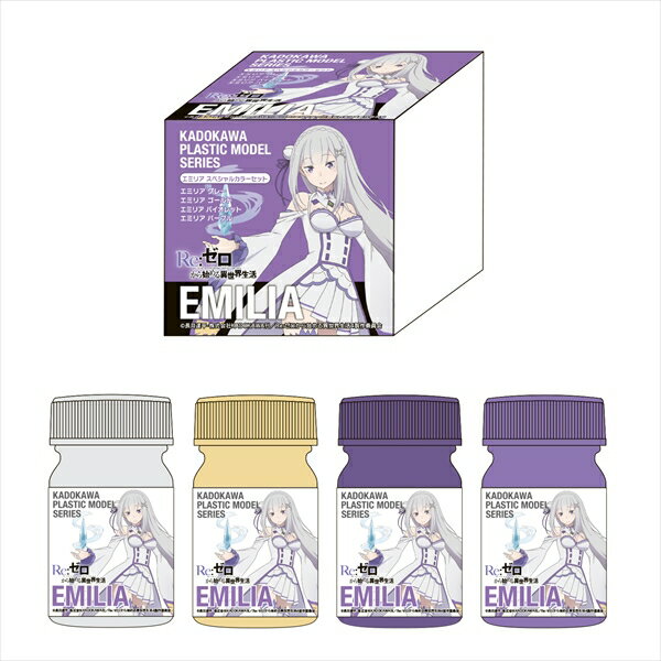 ガイアノーツ KADOKAWA PLASTIC MODEL SERIES「Re:ゼロから始める異世界生活」 エミリア スペシャルカラーセット 模型用グッズ 4589642718161