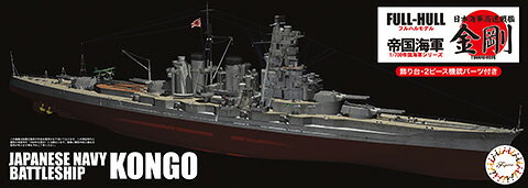 フジミ 1/700 日本海軍高速戦艦 金剛フルハルモデル 特別仕様 (エッチングパーツ・木甲板シール付き) スケールモデル FH6EX-4