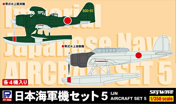 ピットロード 1/350 日本海軍機セット5 模型用グッズ SB07