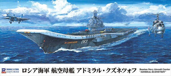 ロシア海軍　アドミラル・クズネツォフ重航空巡洋艦　1/700　完成品 楽天市場】ロシア海軍 空母 クズネツォフの通販