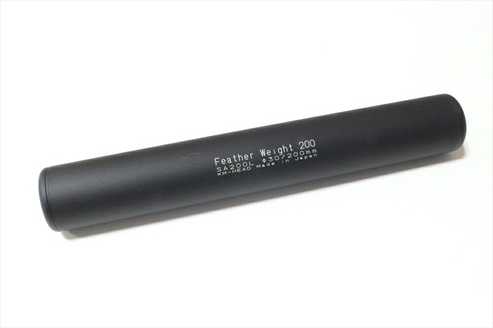 KM企画 フェザーウェイトサイレンサー 200mm トイガンパーツ 4571262843606