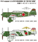 ファインモールド 1/48 帝国陸軍 九七式司令部偵察機二型 “飛行第八戦隊” スケールプラモデル FB25