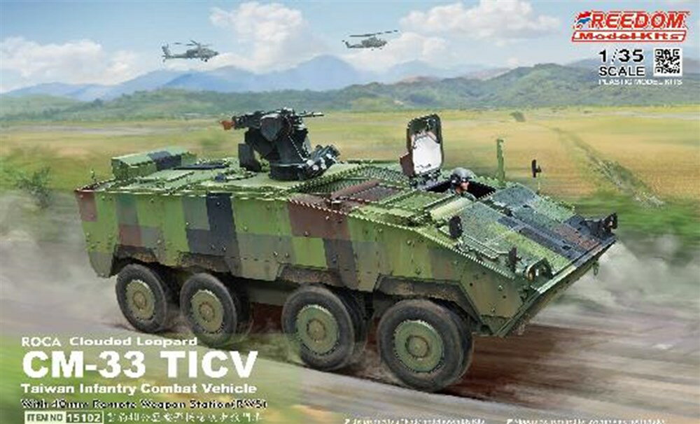 フリーダム 1/35 ROCA CM-33”雲豹”TICVw/40mmグレネードマシンガン RWS プラモデル