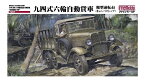 ファインモールド 1/35 陸軍 九四式六輪自動貨車 幌型運転台（キャンバストップ） スケールプラモデル FM31