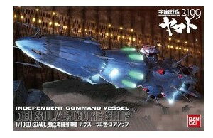 1/1000 独立戦闘指揮艦 デウスーラII世・コアシップ (宇宙戦艦ヤマト2199) 宇宙戦艦ヤマト プラモデル