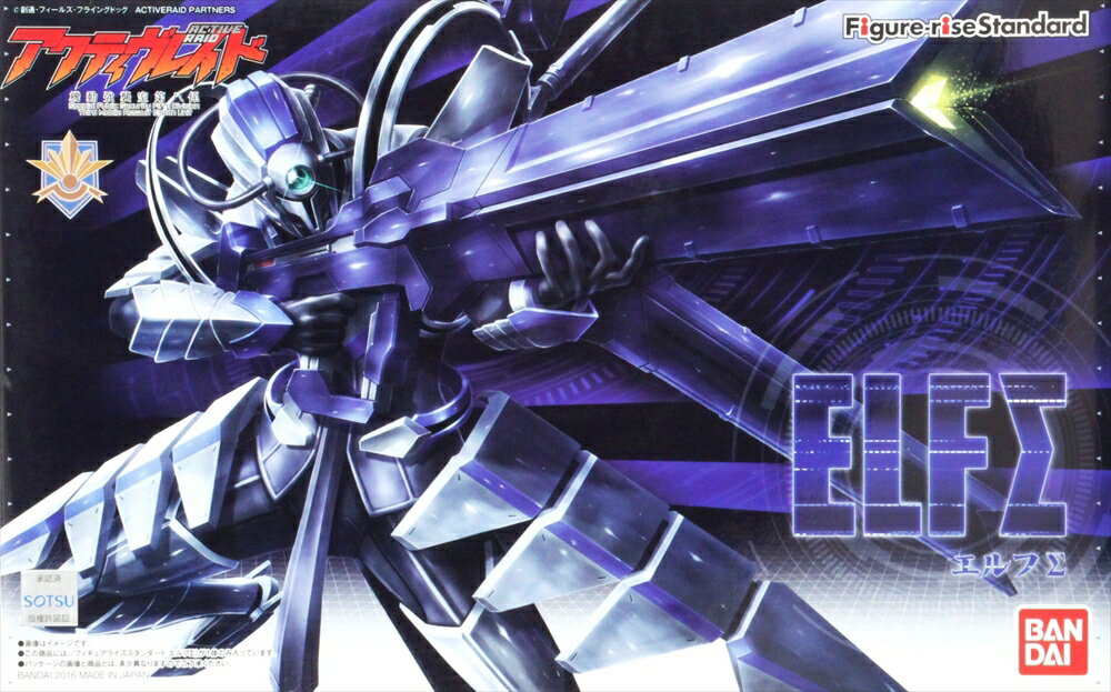 Rakuten - バンダイ Figure-rise Standard アクティヴレイド エルフΣ ｢アクティヴレイド -機動強襲室第八係-」より プラモデル 0207610