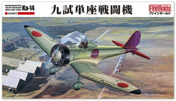 ファインモールド 1/48 帝国海軍 九試単座戦闘機 スケールモデル FB27