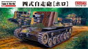 ファインモールド 1/35 帝国陸軍 四式自走砲[ホロ] スケールモデル FM54