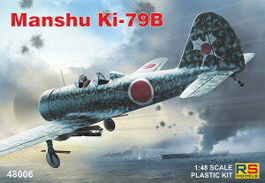 RSモデルス 1/48 満州 キ-79 二式高等練習機 乙型 スケールモデル 48006