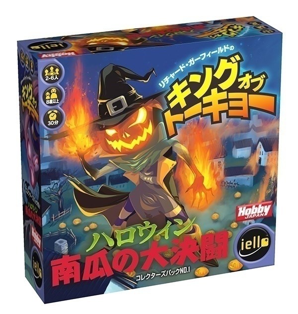 ホビージャパン キング・オブ・トーキョー拡張 ハロウィン南瓜の大決闘 ボードゲーム 4981932021423【倉庫取寄せ】