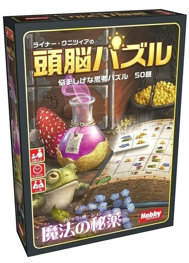 ホビージャパン ライナー・クニツィアの頭脳パズル：魔法の秘薬 ボードゲーム 4981932023311