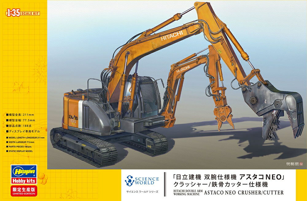 Rakuten - ハセガワ 1/35 「日立建機 双腕仕様機 アスタコNEO」 クラッシャー/鉄骨カッター仕様機 スケールモデル SP361