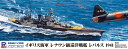 レナウン級巡洋戦艦の二番艦レパルスは、第一次世界大戦中の1916年に竣工。大戦終了後に第一次近代化改装が行われ、1933年から36年にかけて第二次近代化改装が行われましたが、比較的原型に近い姿のまま第二次世界大戦を迎えました。開戦当初は大西洋にて船団護衛に従事していましたが、1941年5月のビスマルク追撃戦参加。さらに、12月にはマレー沖海戦に出撃しましたが、日本海軍陸攻隊の雷爆撃により撃沈されてしまいました。・1/700プラモデル・洋上/フルハルモデル選択可能・全長約345mm・1隻入り【画像は製品を組み立てたものです】パッケージサイズ(cm)：14×40×5重量：320gスケール：1/700形態：スケールモデルメーカー型番：w228商品コード：4986470020648▼商品登録日：2020年11月27日