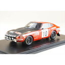 スパーク 1/43 ダットサン 240Z No.10 1973 モンテカルロ 18位 R.アルトーネン/P.Easter 完成品ミニカー S6286