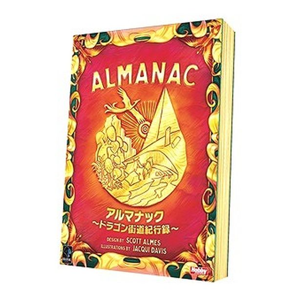 ホビージャパン アルマナック-ドラゴン街道紀行録- アナログゲーム 4981932025759【在庫品】