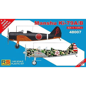 RSモデルス 1/48 満州 キ-79 二式高等練習機 甲/乙型 スケールモデル 48007