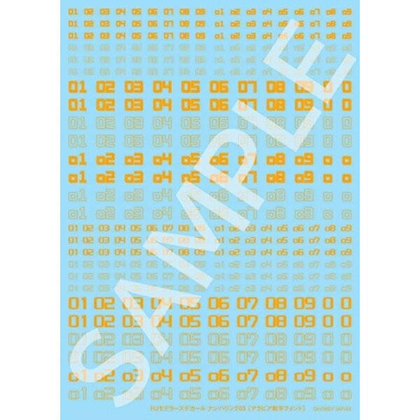 「プロモデラーが求めるマーキング」HJモデラーズデカール新作は人気の「ナンバリング」第3弾新色!!キャラクター系ロボットアイテムで多用される「アラビア数字ナンバー」をシリーズ初の2種オリジナルデザインで水転写デカール化株式会社ホビージャパン...