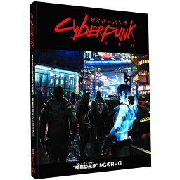 ホビージャパン サイバーパンクRED ルールブック アナログゲーム 4981932026411 【在庫品】