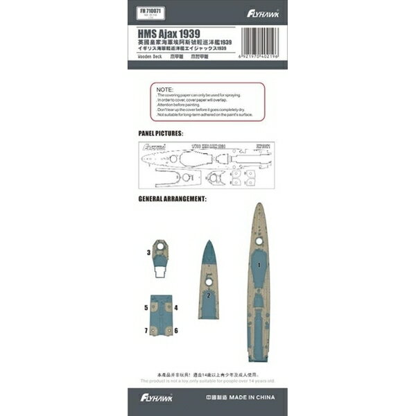 フライホーク 1/700 イギリス海軍 軽巡洋艦 エイジャックス 1939木甲板シート(フライホーク FH1110用) ..